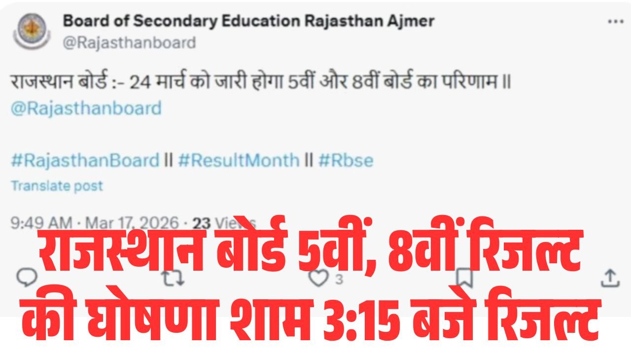 Rajasthan 5th 8th Board Result 2026