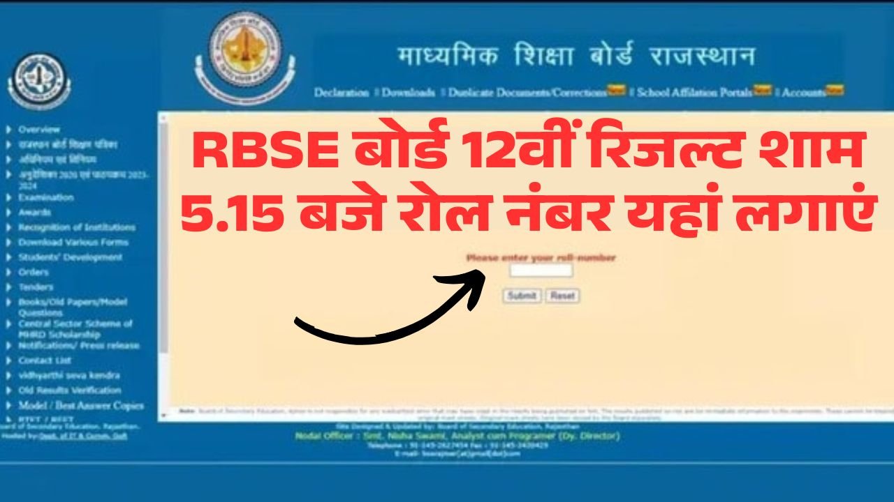 Rajasthan RBSE 12th Board Result 2026